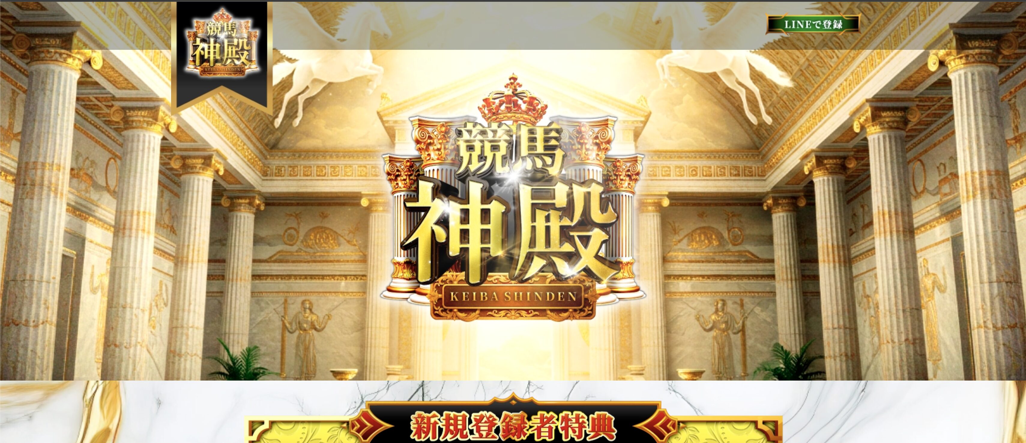 競馬神殿,競馬,競馬予想,競馬予想サイト,競馬投資,競馬投資家,詐欺,口コミ,当たる,当たらない,稼げる,稼げない,検証,競馬殿下,蒼馬陛下,サイ馬馬,