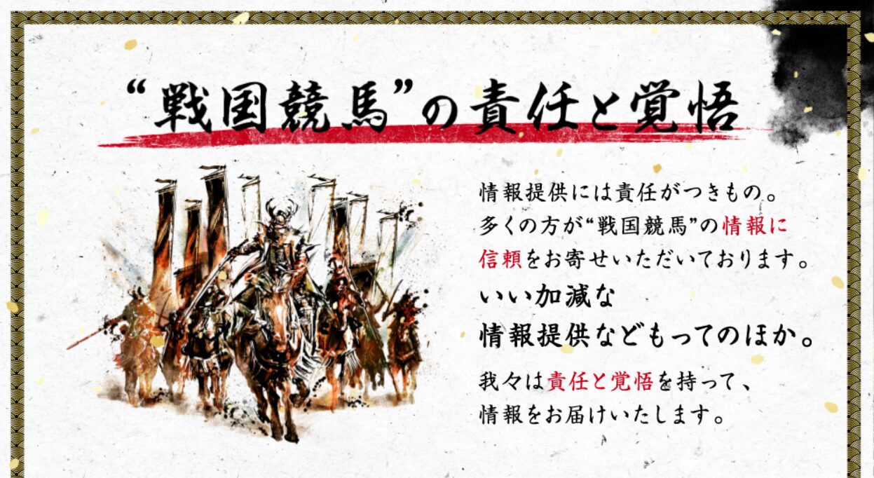 戦国競馬,競馬,競馬予想,競馬予想サイト,競馬投資,競馬投資家,詐欺,口コミ,当たる,当たらない,稼げる,稼げない,検証,競馬殿下,蒼馬陛下,サイ馬馬,