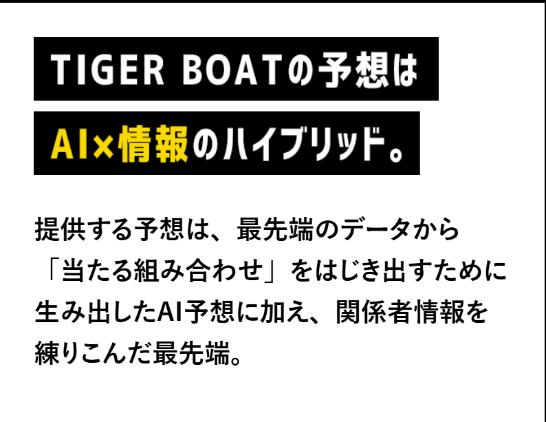 タイガーボート,TIGER BOAT,競艇,競艇投資,投資,稼ぐ,稼げない,稼ぎ方,リゼロ,ボート修羅,収支,口コミ,競艇予想サイト,予想サイト,優良,悪徳,悪質,儲かる,詐欺,