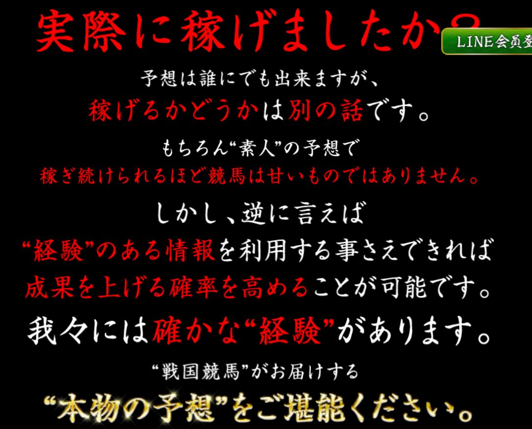 戦国競馬,競馬,競馬予想,競馬予想サイト,競馬投資,競馬投資家,詐欺,口コミ,当たる,当たらない,稼げる,稼げない,検証,競馬殿下,蒼馬陛下,サイ馬馬,