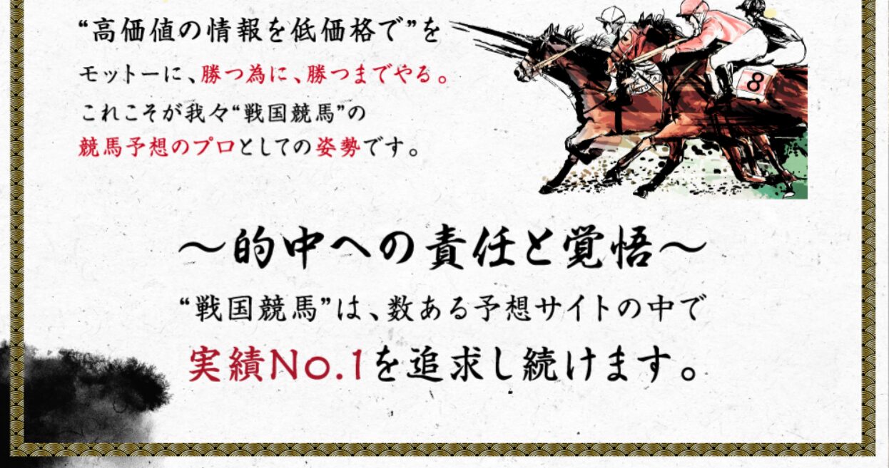 戦国競馬,競馬,競馬予想,競馬予想サイト,競馬投資,競馬投資家,詐欺,口コミ,当たる,当たらない,稼げる,稼げない,検証,競馬殿下,蒼馬陛下,サイ馬馬,