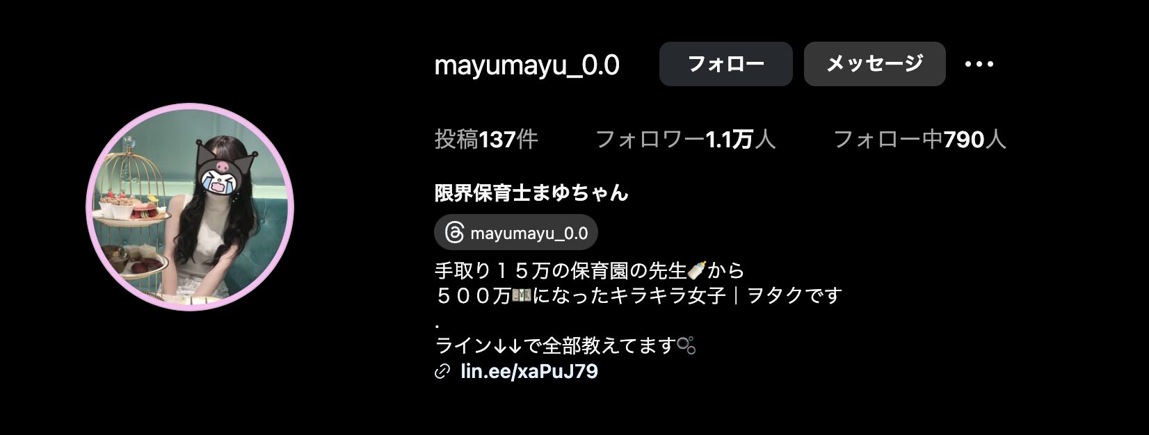 限界保育士まゆちゃん,まゆちゃん,,競輪,競輪投資,競輪投資家,インフルエンサー,競輪予想,競輪予想サイト,詐欺,稼ぐ,稼げない,稼げる,当たる,当たらない,悪徳,悪質,口コミ,評判,投資,投資家