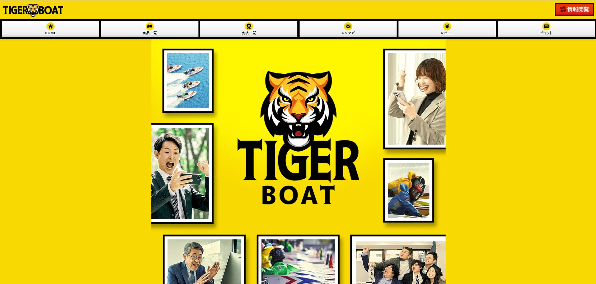 タイガーボート,TIGER BOAT,競艇,競艇投資,投資,稼ぐ,稼げない,稼ぎ方,リゼロ,ボート修羅,収支,口コミ,競艇予想サイト,予想サイト,優良,悪徳,悪質,儲かる,詐欺,