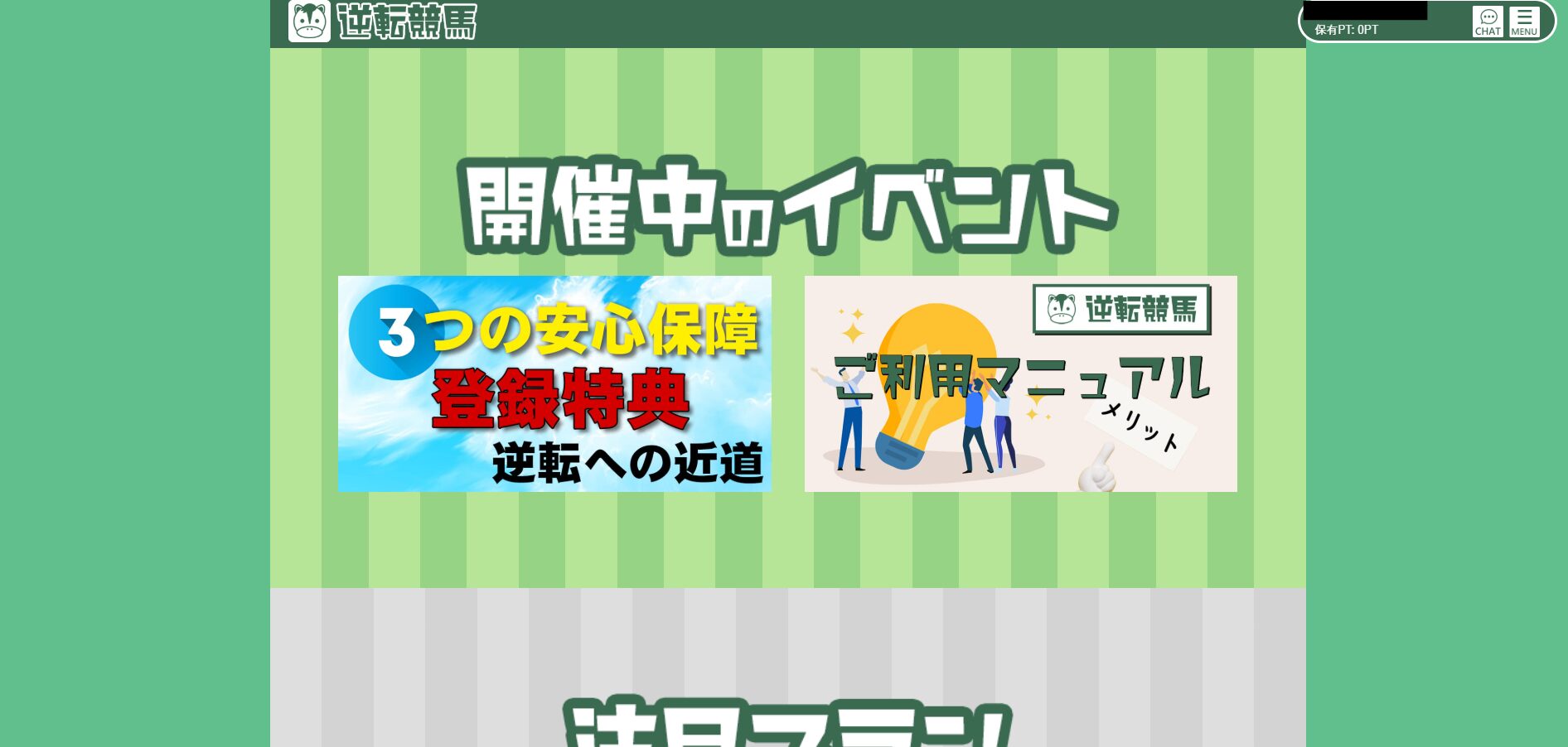 逆転競馬,ワンコインぎゃくてんけいば,,,,競馬,競馬予想,競馬予想サイト,競馬投資,競馬投資家,詐欺,口コミ,当たる,当たらない,稼げる,稼げない,検証,