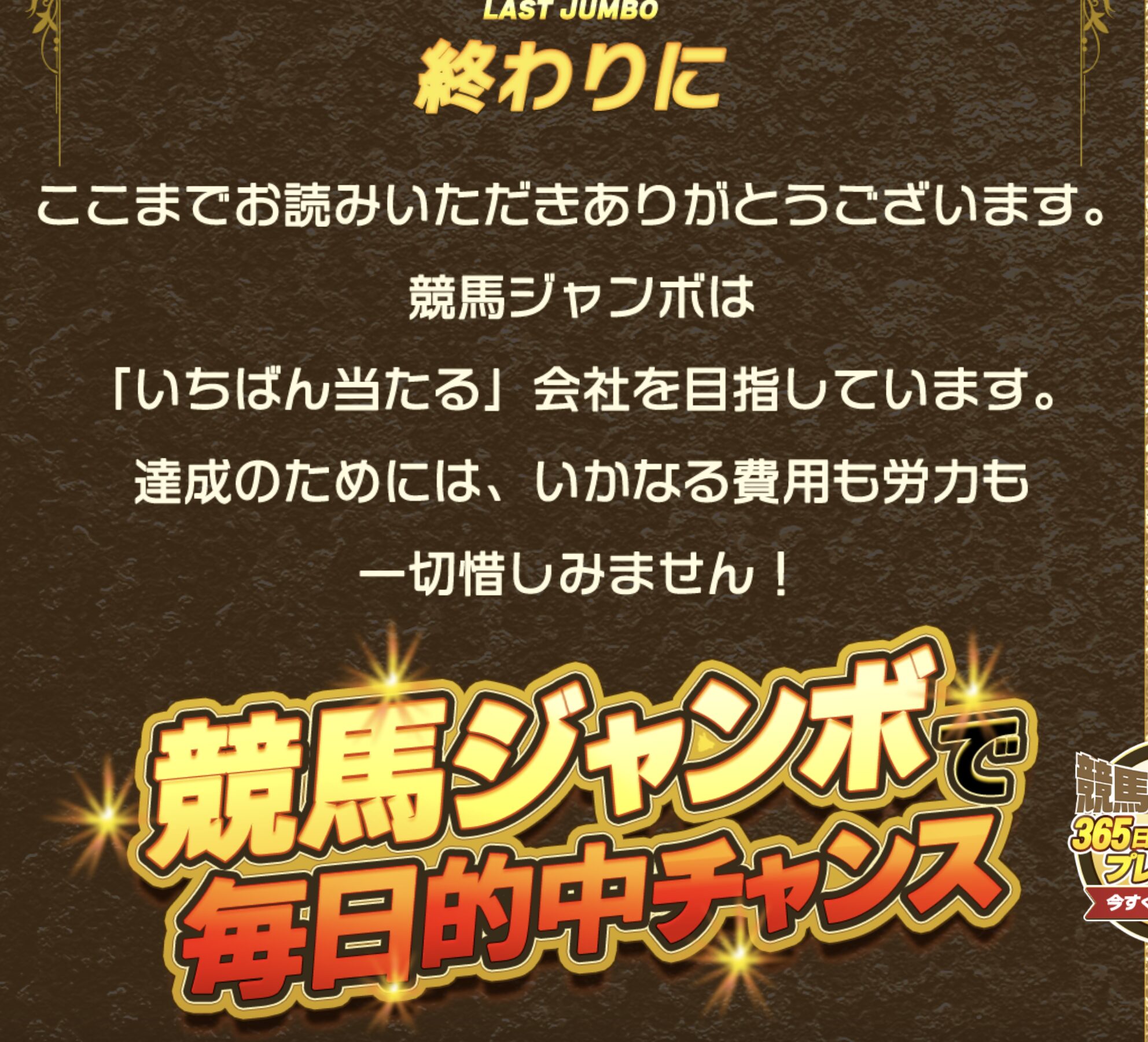 競馬ジャンボ,,,競馬,競馬予想,競馬予想サイト,競馬投資,競馬投資家,詐欺,口コミ,当たる,当たらない,稼げる,稼げない,検証,