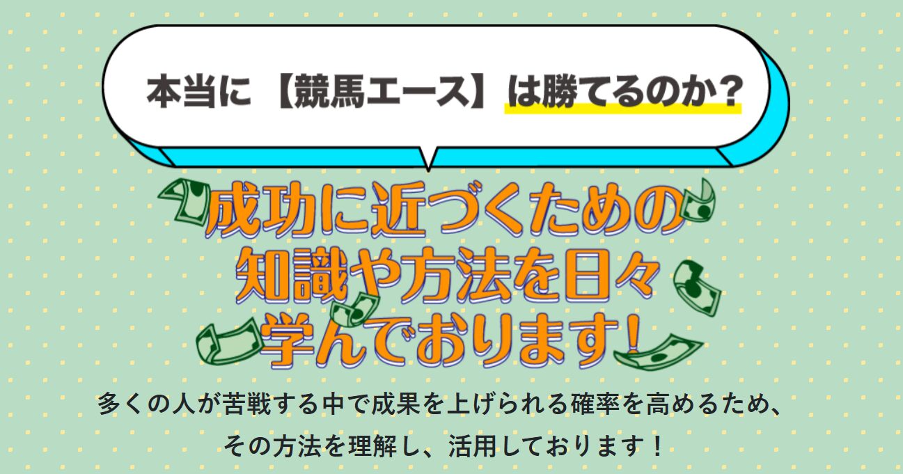 競馬エース,,競馬,競馬予想,競馬予想サイト,競馬投資,競馬投資家,詐欺,口コミ,当たる,当たらない,稼げる,稼げない,検証,競馬殿下,蒼馬陛下,サイ馬馬,