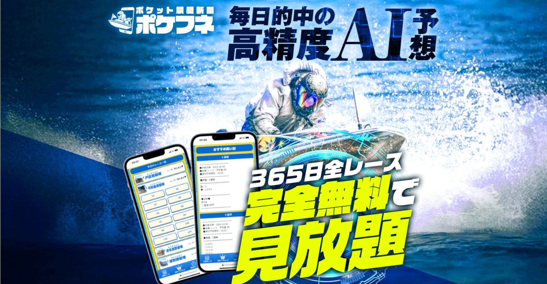 ポケット競艇新聞,ポケフネ,,,,競艇,競艇投資,投資,稼ぐ,稼げない,稼ぎ方,リゼロ,ボート修羅,収支,口コミ,競艇予想サイト,予想サイト,優良,悪徳,悪質,儲かる,詐欺,