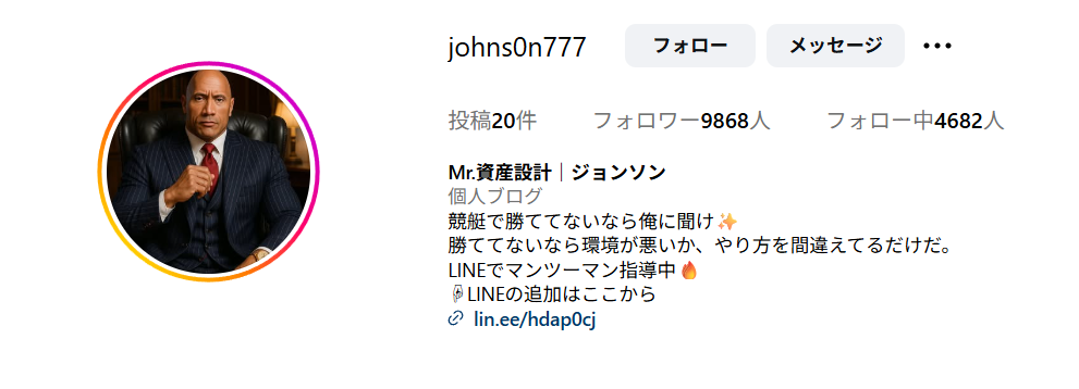 Mr.資産設計,ジョンソン,,,,競艇予想師,競艇,,稼ぐ,稼げる,稼げない,口コミ,投資,競艇予想サイト,インフルエンサー,競馬,競艇投資,競艇投資家,競艇予想,詐欺,