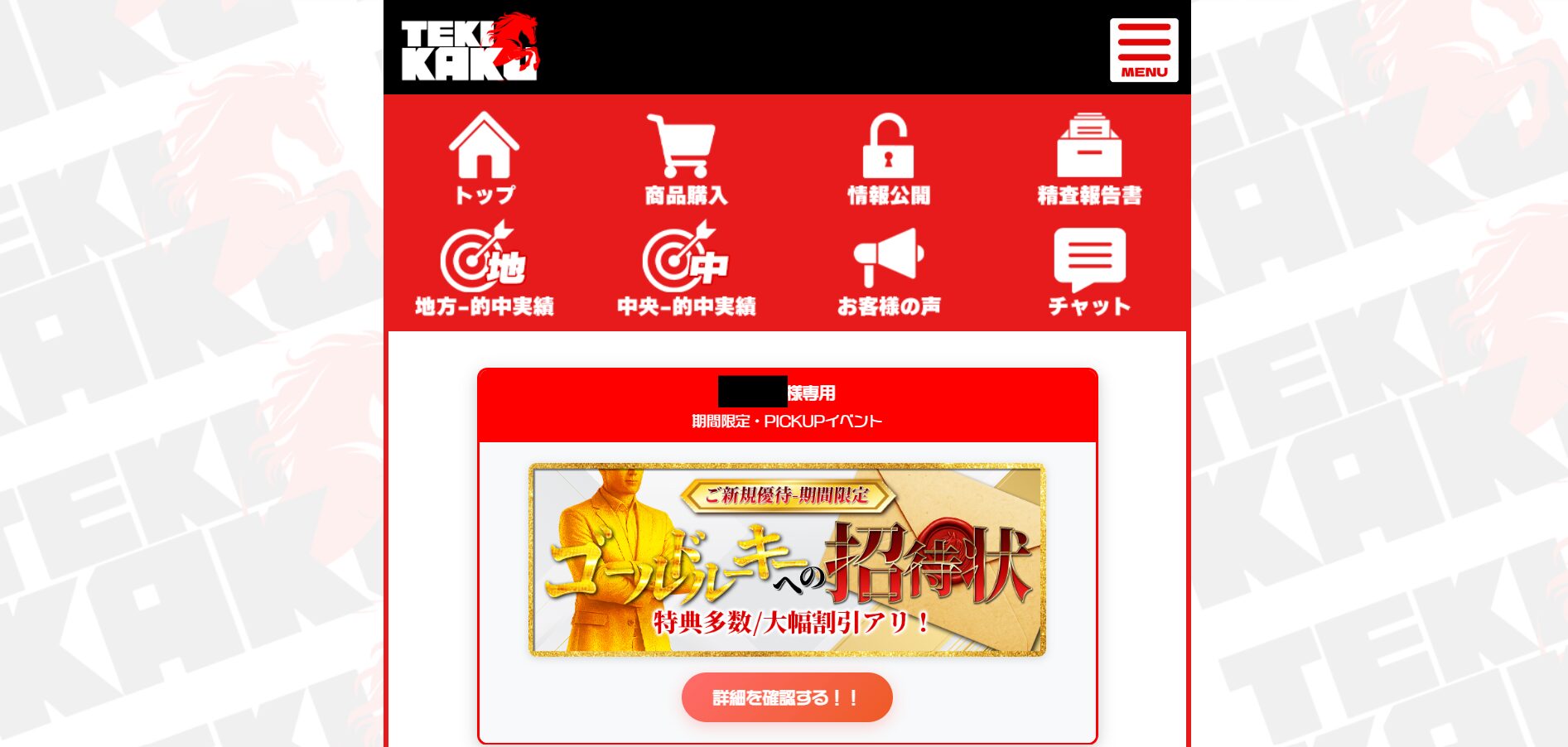 TEKIKAKU,テキカク,,,,競馬,競馬予想,競馬予想サイト,競馬投資,競馬投資家,詐欺,口コミ,当たる,当たらない,稼げる,稼げない,検証,