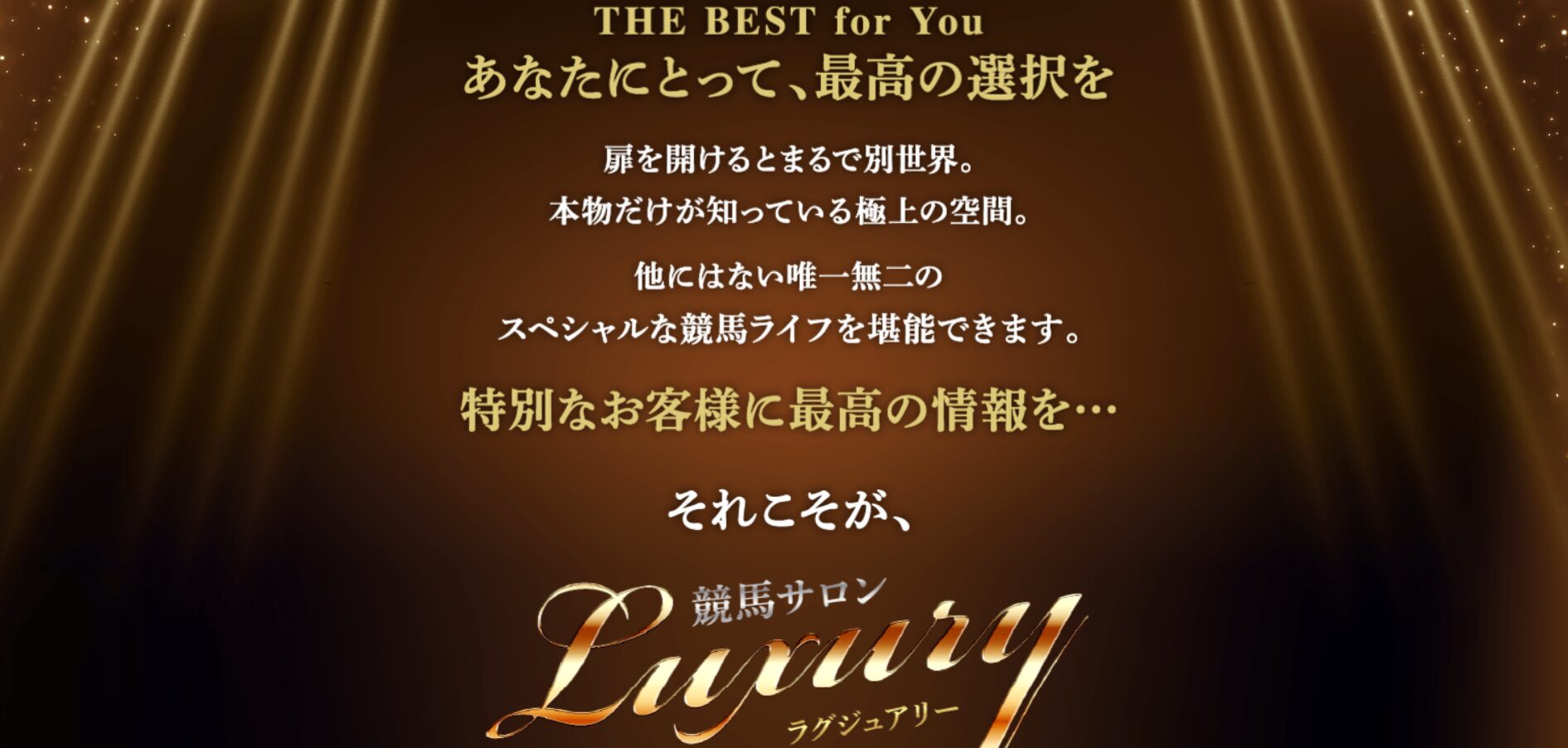 競馬サロンラグジュアリー,,競馬,競馬予想,競馬予想サイト,競馬投資,競馬投資家,詐欺,口コミ,当たる,当たらない,稼げる,稼げない,検証,競馬殿下,蒼馬陛下,サイ馬馬,