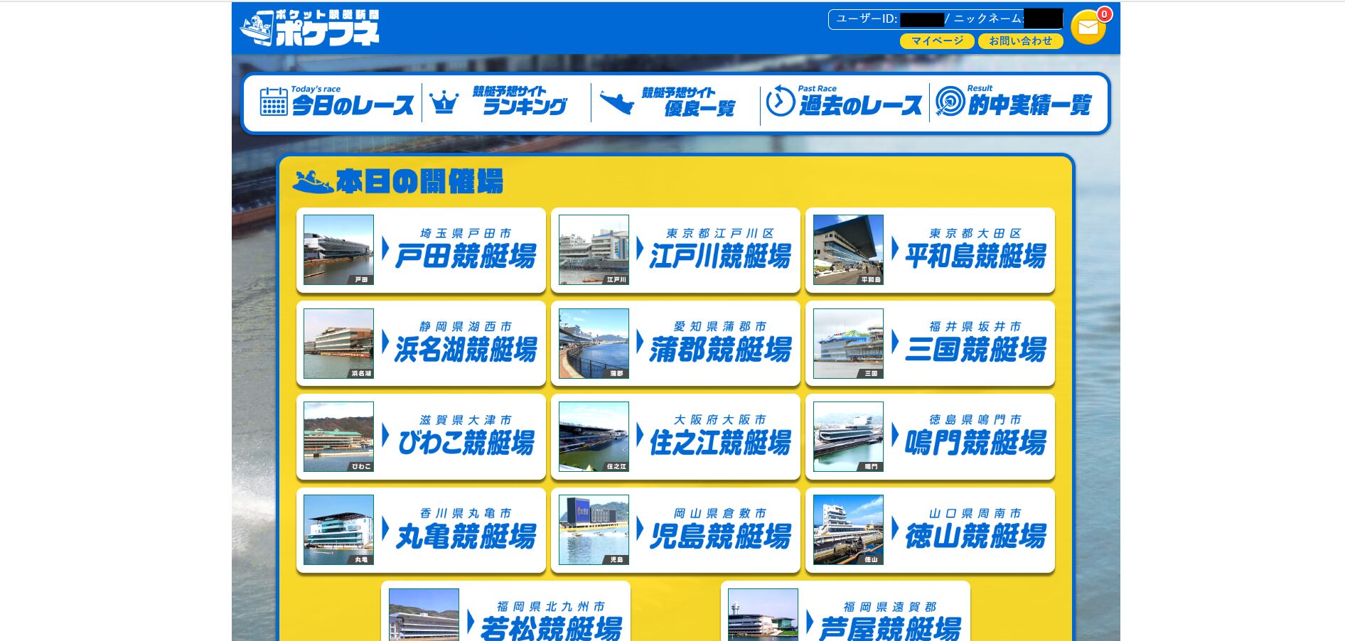 ポケット競艇新聞,ポケフネ,,,,競艇,競艇投資,投資,稼ぐ,稼げない,稼ぎ方,リゼロ,ボート修羅,収支,口コミ,競艇予想サイト,予想サイト,優良,悪徳,悪質,儲かる,詐欺,