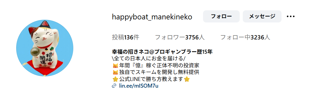 幸福の招きネコ@プロギャンブラー歴15年,招きネコ,まねき猫,,,競艇予想師,競艇,,稼ぐ,稼げる,稼げない,口コミ,投資,競艇予想サイト,インフルエンサー,競馬,競艇投資,競艇投資家,競艇予想,詐欺,