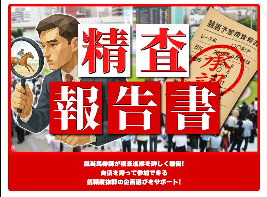 TEKIKAKU,テキカク,,,,競馬,競馬予想,競馬予想サイト,競馬投資,競馬投資家,詐欺,口コミ,当たる,当たらない,稼げる,稼げない,検証,