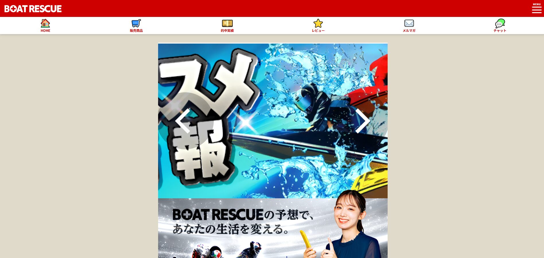 BOAT RESCUE,ボートレスキュー,,,競艇,競艇投資,投資,稼ぐ,稼げない,稼ぎ方,リゼロ,ボート修羅,収支,口コミ,競艇予想サイト,予想サイト,優良,悪徳,悪質,儲かる,詐欺,