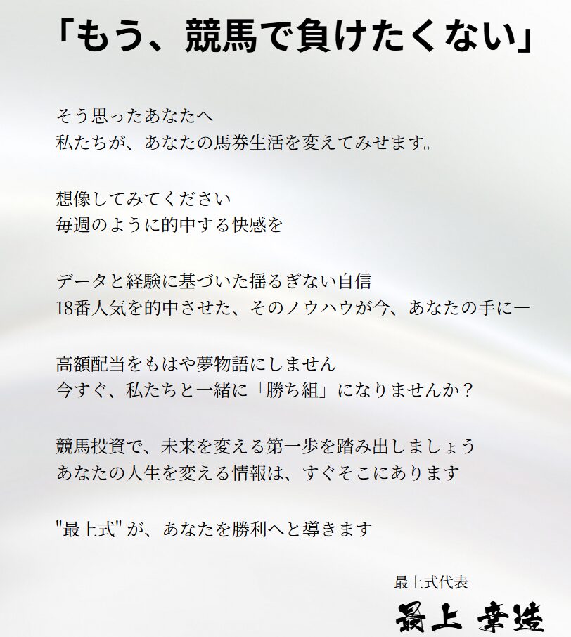 最上式勝馬投票券,MOGAMI STYLE,,,競馬,競馬予想,競馬予想サイト,競馬投資,競馬投資家,詐欺,口コミ,当たる,当たらない,稼げる,稼げない,検証,