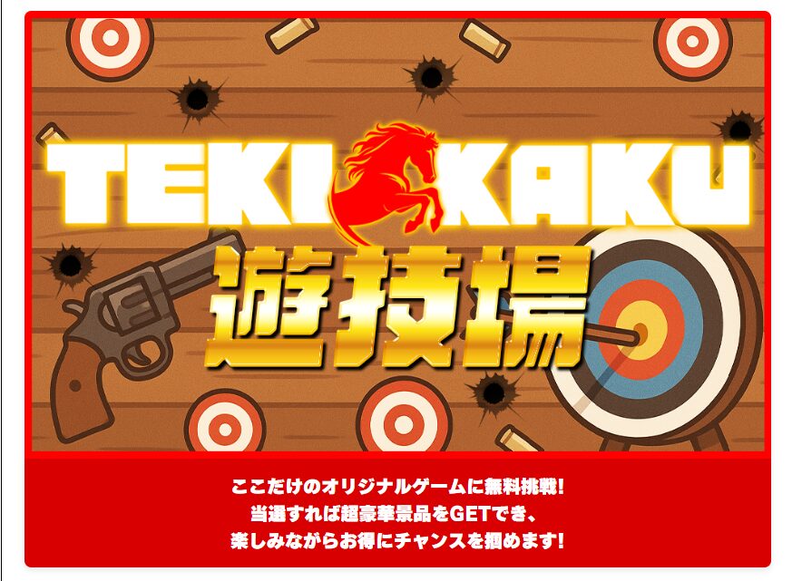 TEKIKAKU,テキカク,,,,競馬,競馬予想,競馬予想サイト,競馬投資,競馬投資家,詐欺,口コミ,当たる,当たらない,稼げる,稼げない,検証,