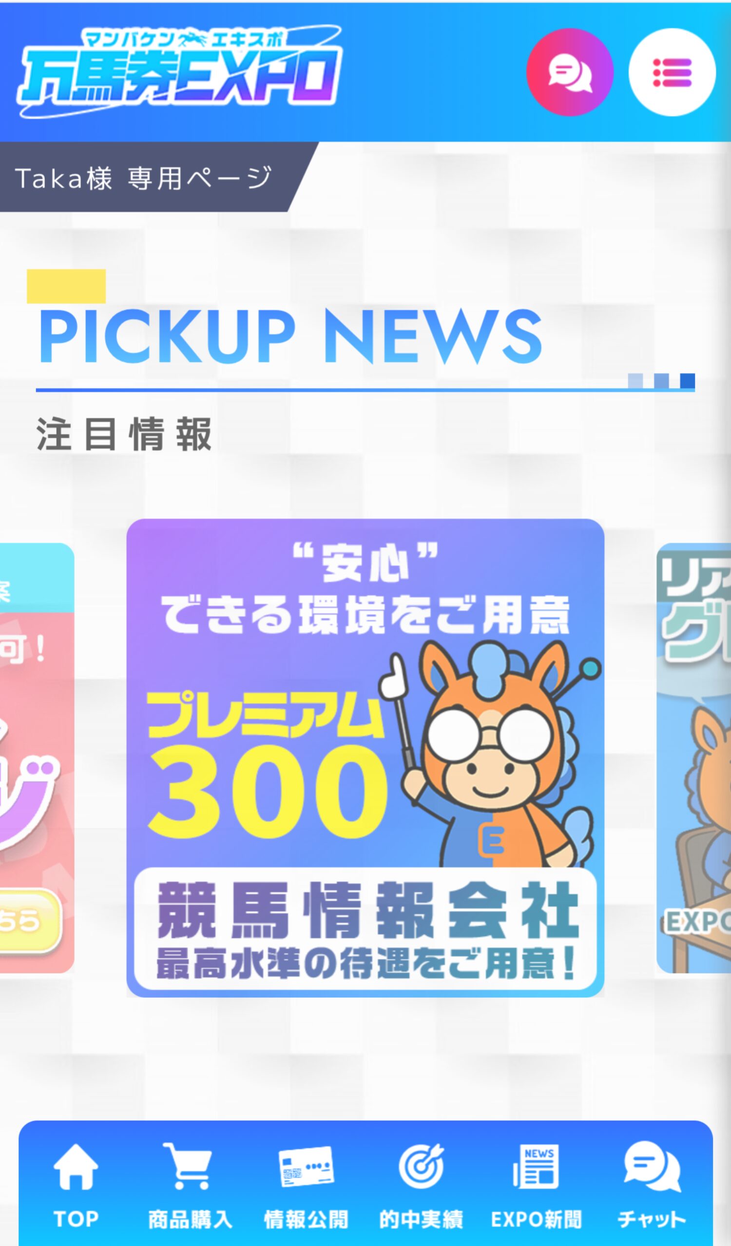 万馬券EXPO,マンバケンエキスポ,,,競馬,競馬予想,競馬予想サイト,競馬投資,競馬投資家,詐欺,口コミ,当たる,当たらない,稼げる,稼げない,検証,