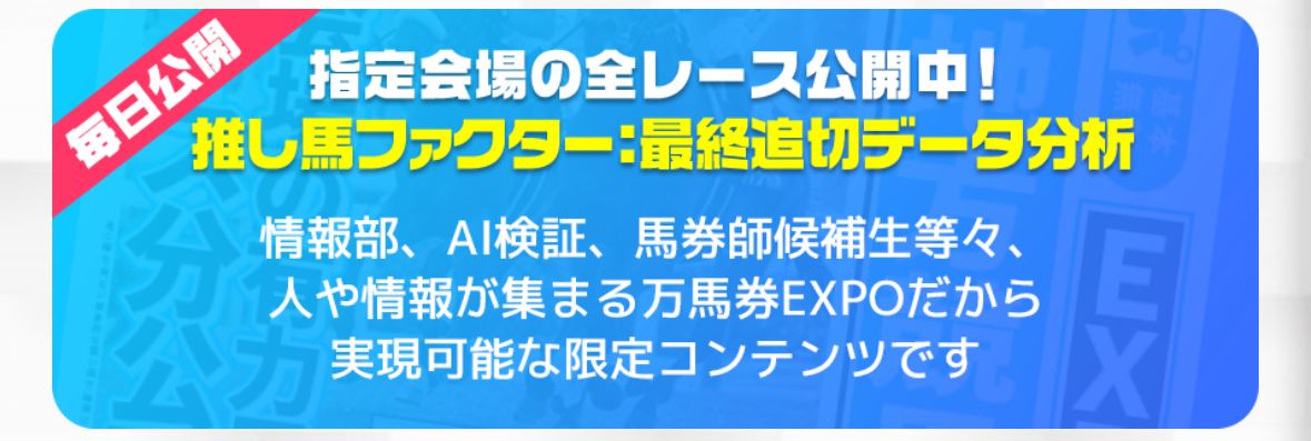 万馬券EXPO,マンバケンエキスポ,,,競馬,競馬予想,競馬予想サイト,競馬投資,競馬投資家,詐欺,口コミ,当たる,当たらない,稼げる,稼げない,検証,