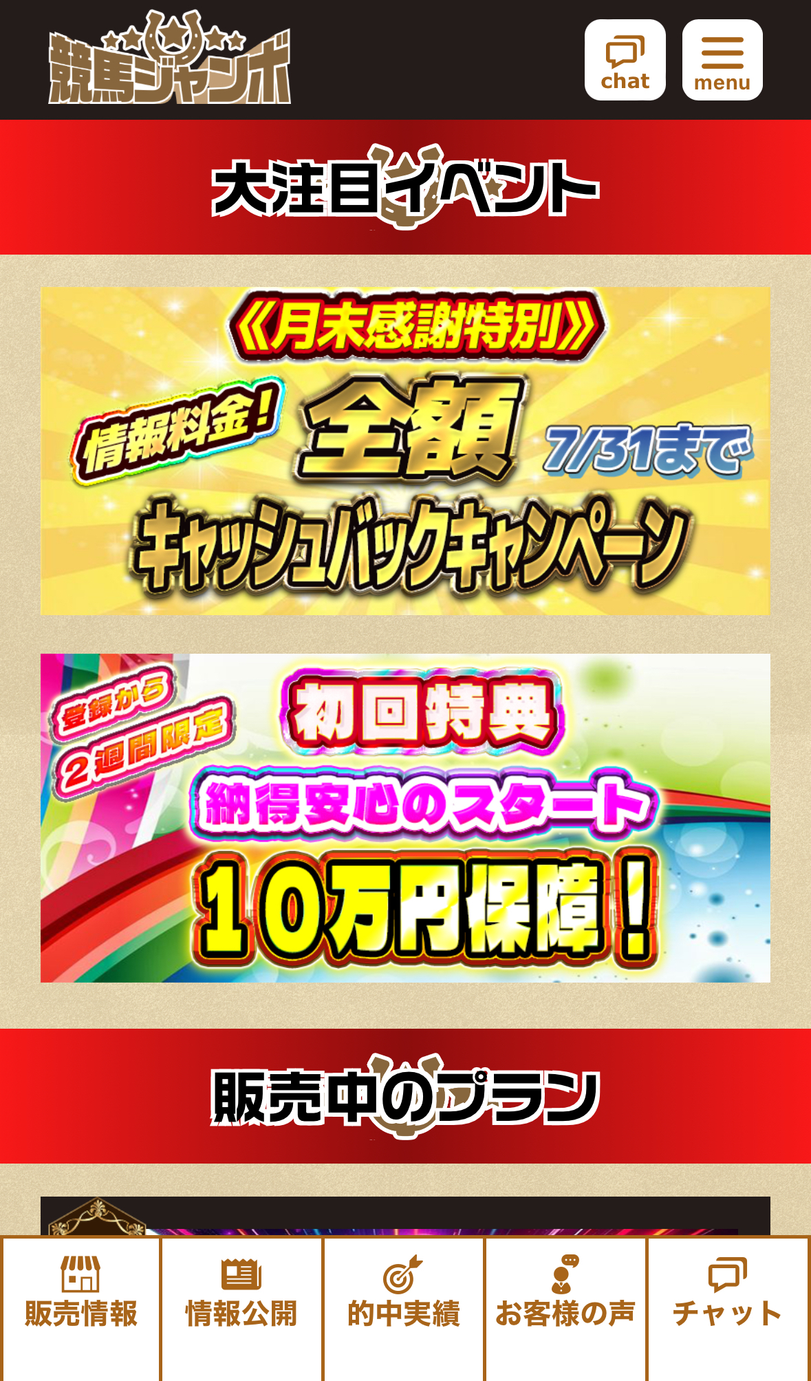 競馬ジャンボ,,,競馬,競馬予想,競馬予想サイト,競馬投資,競馬投資家,詐欺,口コミ,当たる,当たらない,稼げる,稼げない,検証,