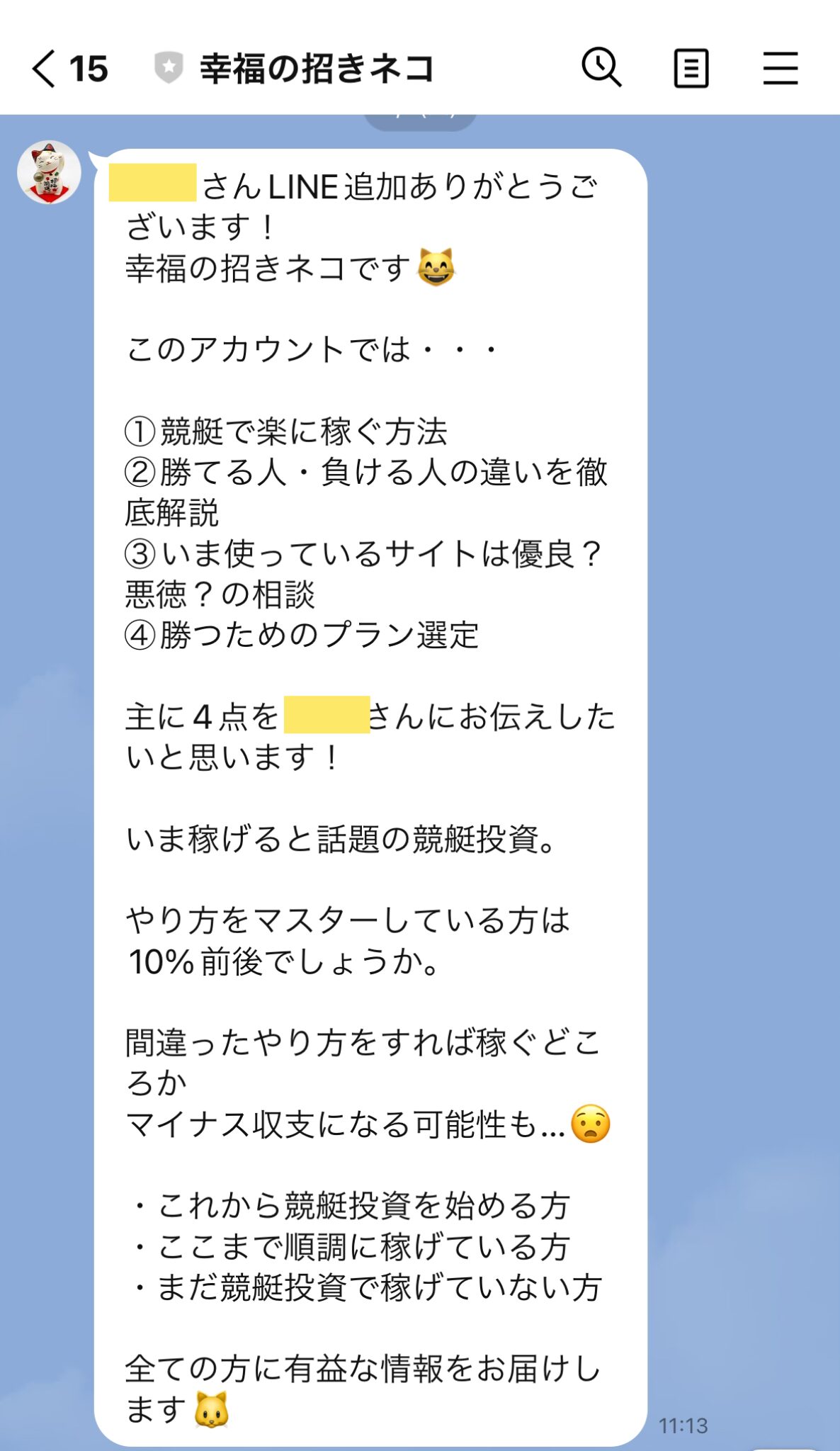 幸福の招きネコ@プロギャンブラー歴15年,招きネコ,まねき猫,,,競艇予想師,競艇,,稼ぐ,稼げる,稼げない,口コミ,投資,競艇予想サイト,インフルエンサー,競馬,競艇投資,競艇投資家,競艇予想,詐欺,