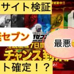 競艇セブン,,,,,競艇,競艇投資,投資,稼ぐ,稼げない,稼ぎ方,リゼロ,ボート修羅,収支,口コミ,競艇予想サイト,予想サイト,優良,悪徳,悪質,儲かる,詐欺,