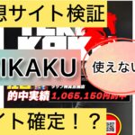 TEKIKAKU,テキカク,,,,競馬,競馬予想,競馬予想サイト,競馬投資,競馬投資家,詐欺,口コミ,当たる,当たらない,稼げる,稼げない,検証,