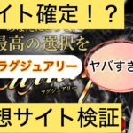 競馬サロンラグジュアリー,,競馬,競馬予想,競馬予想サイト,競馬投資,競馬投資家,詐欺,口コミ,当たる,当たらない,稼げる,稼げない,検証,競馬殿下,蒼馬陛下,サイ馬馬,