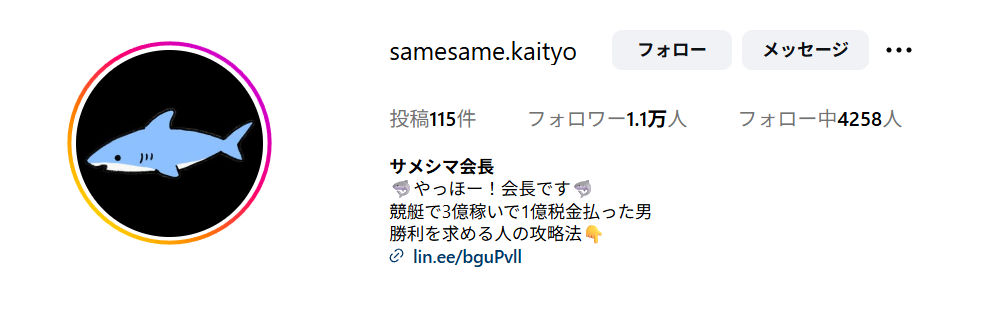 サメシマ会長,,競艇予想師,競艇,,稼ぐ,稼げる,稼げない,口コミ,投資,競艇予想サイト,インフルエンサー,競馬,競艇投資,競艇投資家,競艇予想,詐欺,