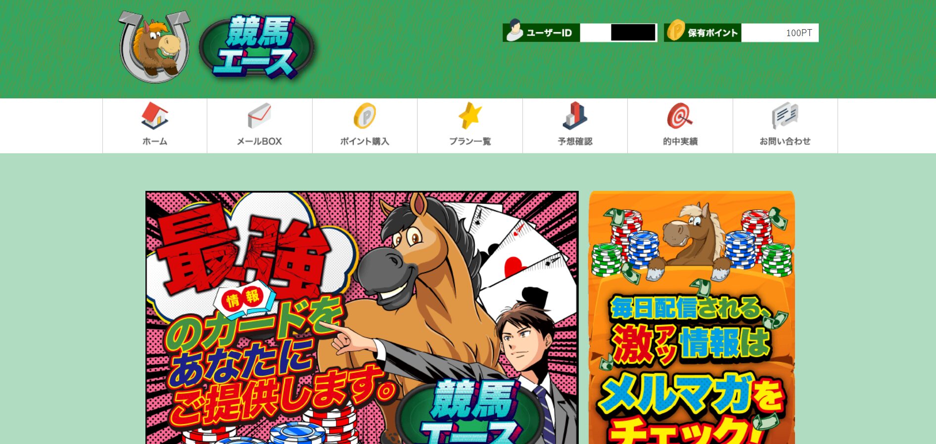 競馬エース,,競馬,競馬予想,競馬予想サイト,競馬投資,競馬投資家,詐欺,口コミ,当たる,当たらない,稼げる,稼げない,検証,競馬殿下,蒼馬陛下,サイ馬馬,