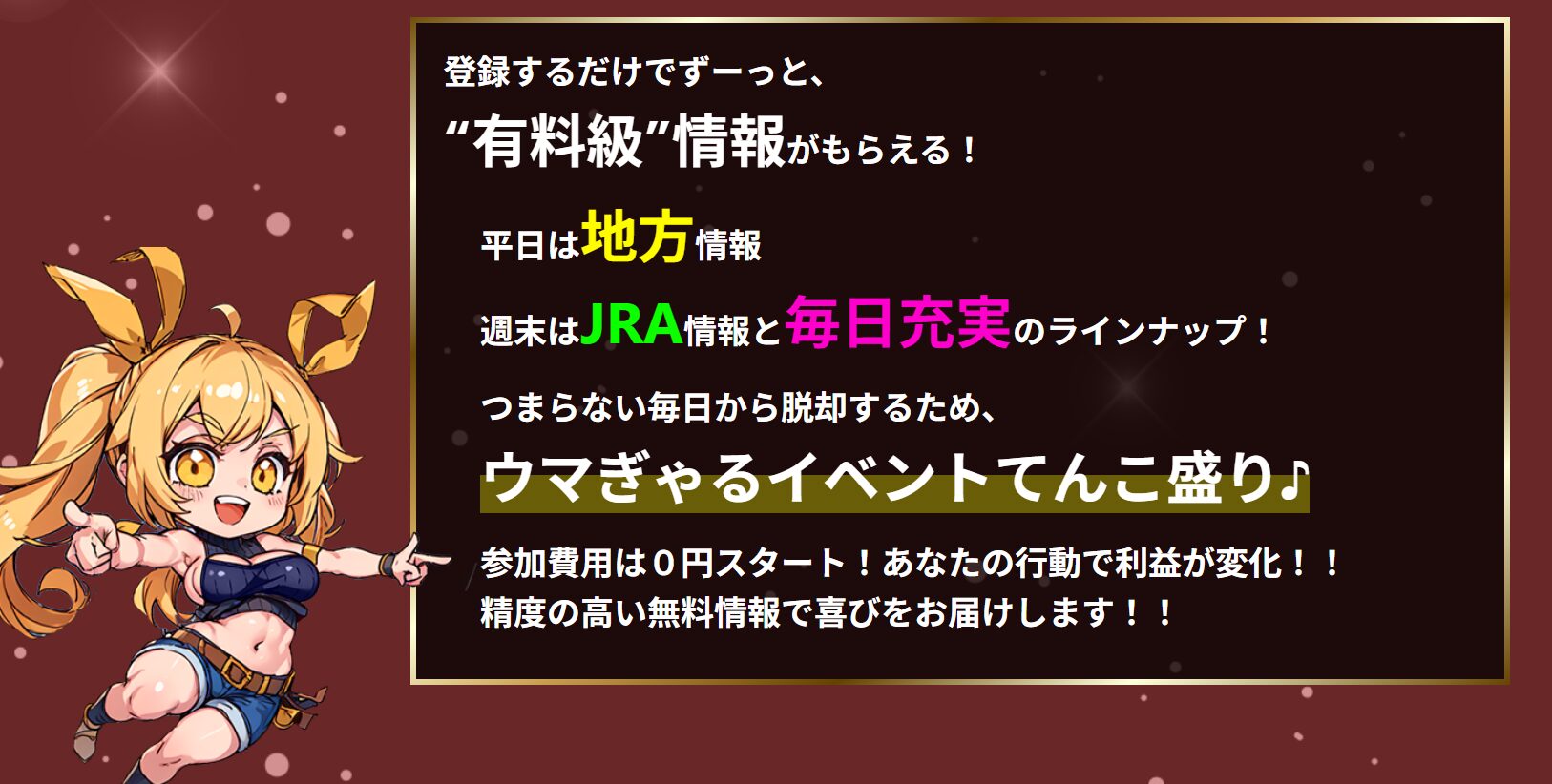 ウマぎゃる,ウマギャル,ぎゃる,,競馬,競馬予想,競馬予想サイト,競馬投資,競馬投資家,詐欺,口コミ,当たる,当たらない,稼げる,稼げない,検証,