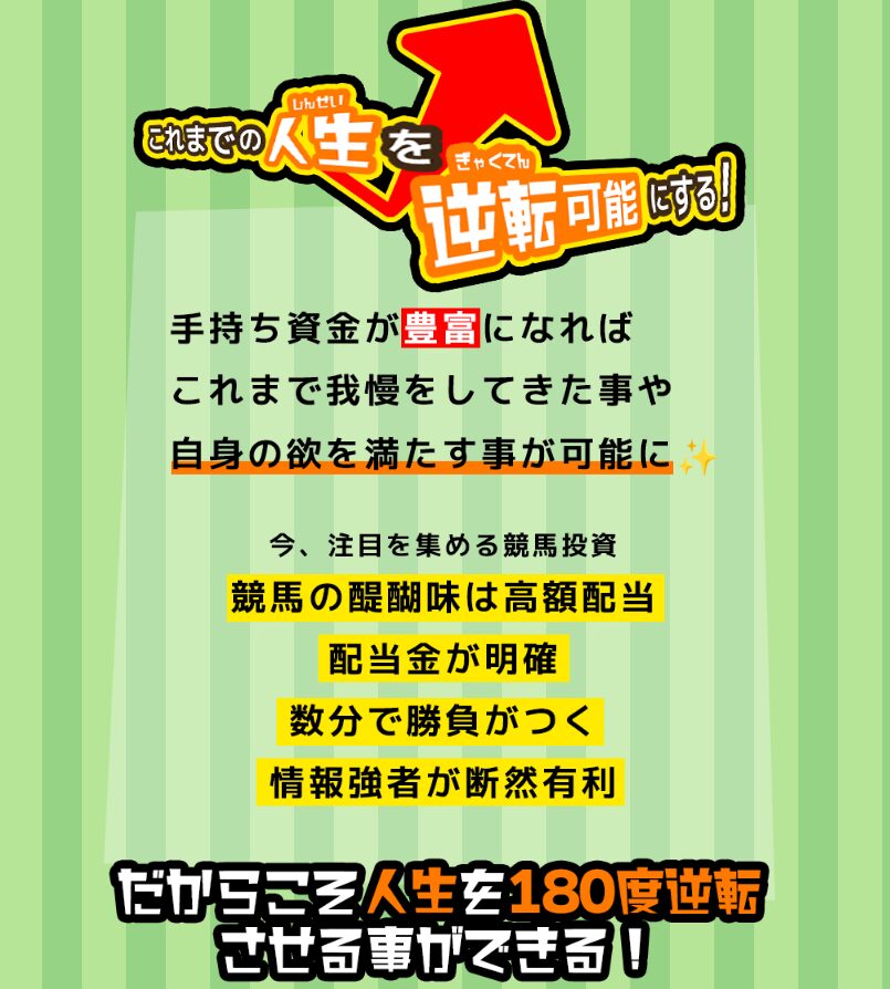 逆転競馬,ワンコインぎゃくてんけいば,,,,競馬,競馬予想,競馬予想サイト,競馬投資,競馬投資家,詐欺,口コミ,当たる,当たらない,稼げる,稼げない,検証,