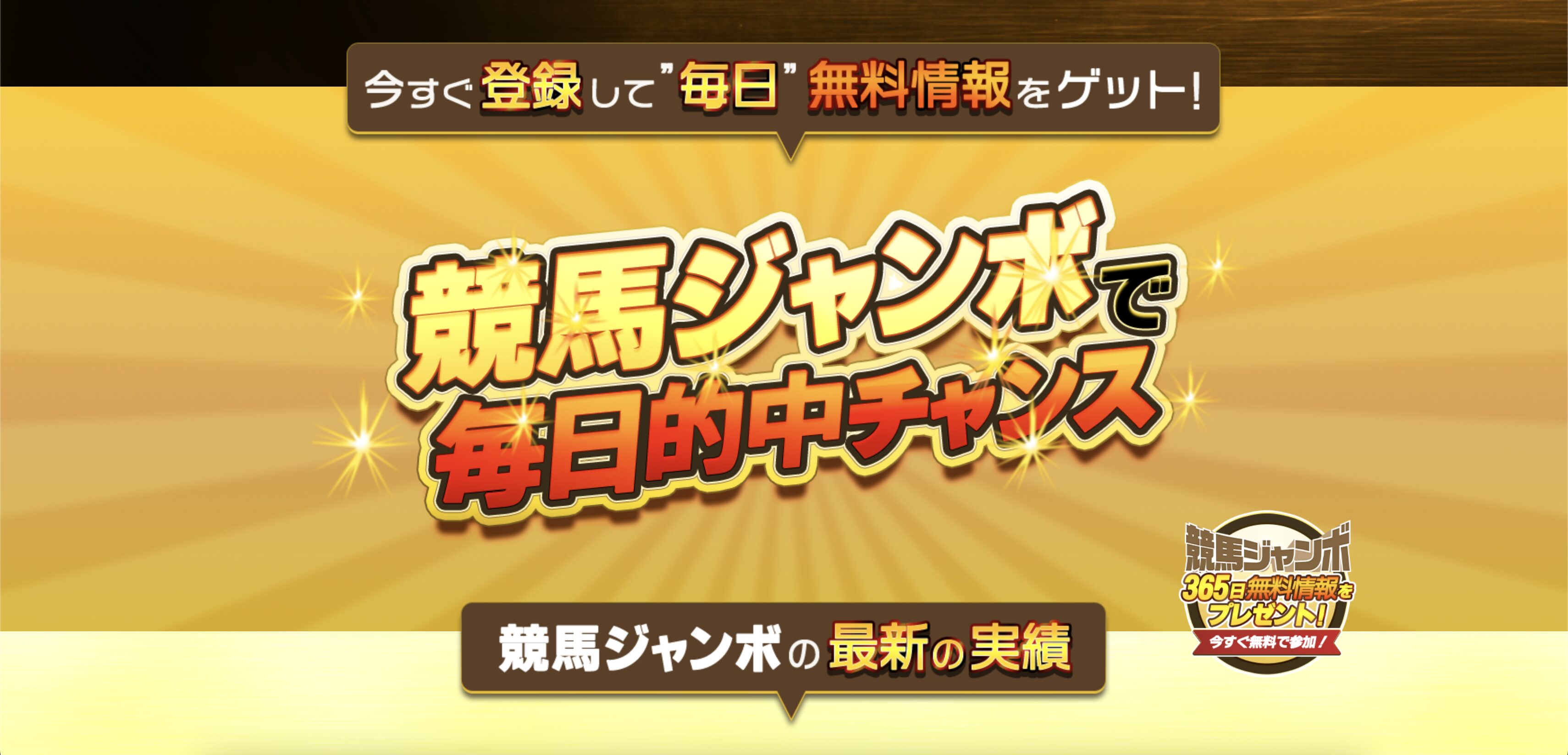 競馬ジャンボ,,,競馬,競馬予想,競馬予想サイト,競馬投資,競馬投資家,詐欺,口コミ,当たる,当たらない,稼げる,稼げない,検証,
