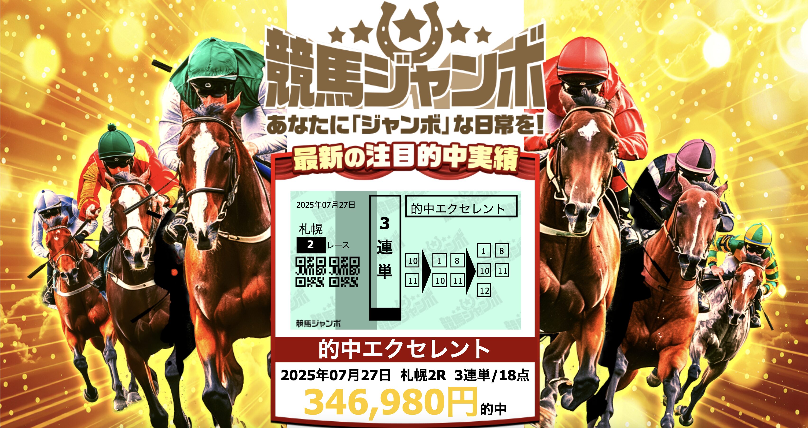 競馬ジャンボ,,,競馬,競馬予想,競馬予想サイト,競馬投資,競馬投資家,詐欺,口コミ,当たる,当たらない,稼げる,稼げない,検証,