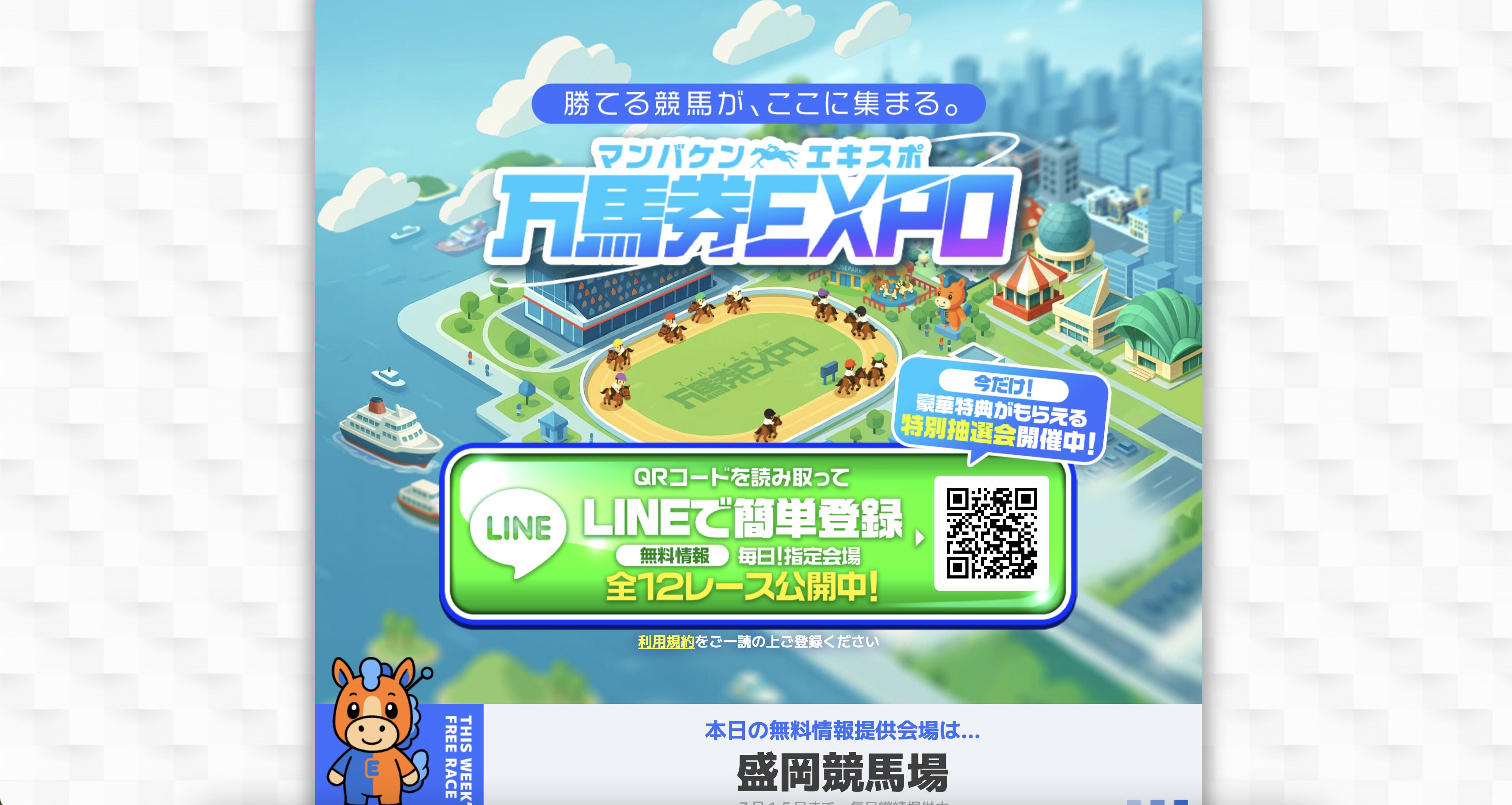 万馬券EXPO,マンバケンエキスポ,,,競馬,競馬予想,競馬予想サイト,競馬投資,競馬投資家,詐欺,口コミ,当たる,当たらない,稼げる,稼げない,検証,