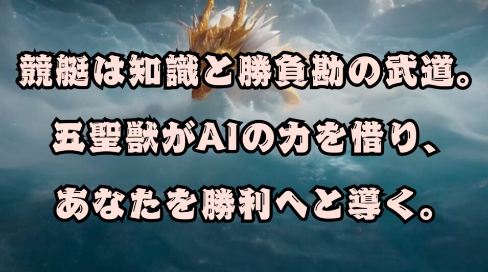 艇道館,ていどうかん,,,,競艇,競艇投資,投資,稼ぐ,稼げない,稼ぎ方,リゼロ,ボート修羅,収支,口コミ,競艇予想サイト,予想サイト,優良,悪徳,悪質,儲かる,詐欺,