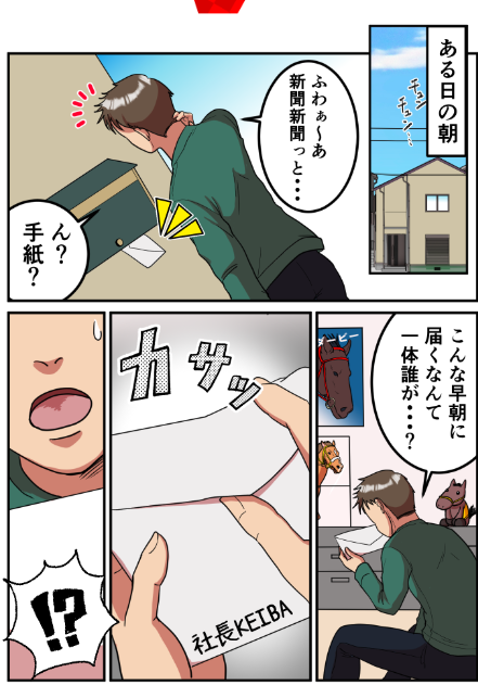 社長競馬,社長KEIBA,,,,競馬,競馬予想,競馬予想サイト,競馬投資,競馬投資家,詐欺,口コミ,当たる,当たらない,稼げる,稼げない,検証,