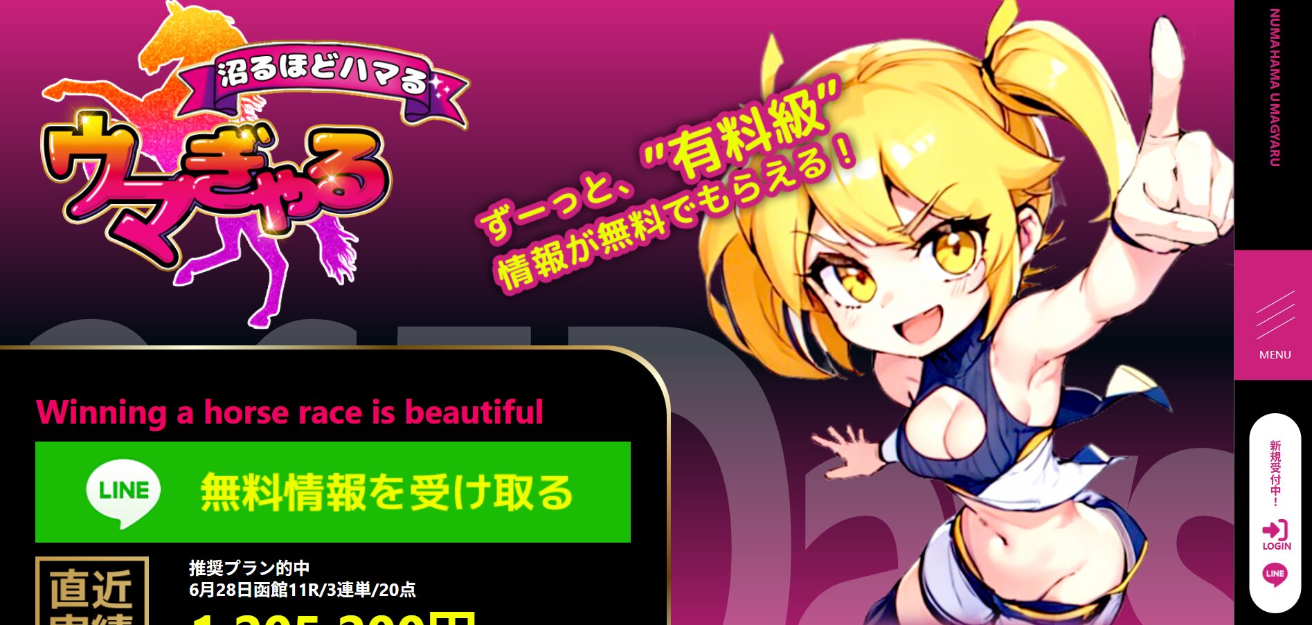 ウマぎゃる,ウマギャル,ぎゃる,,競馬,競馬予想,競馬予想サイト,競馬投資,競馬投資家,詐欺,口コミ,当たる,当たらない,稼げる,稼げない,検証,