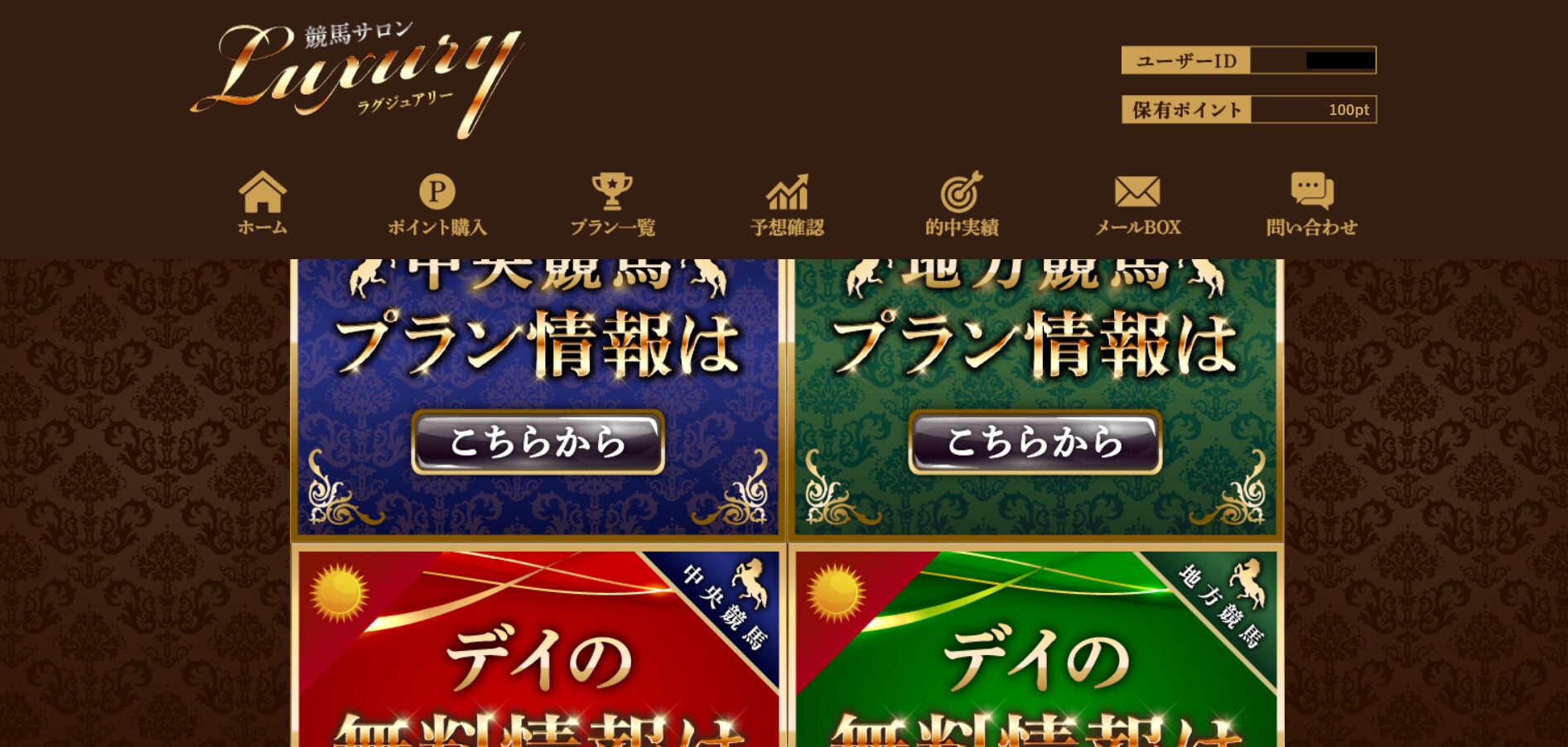 競馬サロンラグジュアリー,,競馬,競馬予想,競馬予想サイト,競馬投資,競馬投資家,詐欺,口コミ,当たる,当たらない,稼げる,稼げない,検証,競馬殿下,蒼馬陛下,サイ馬馬,