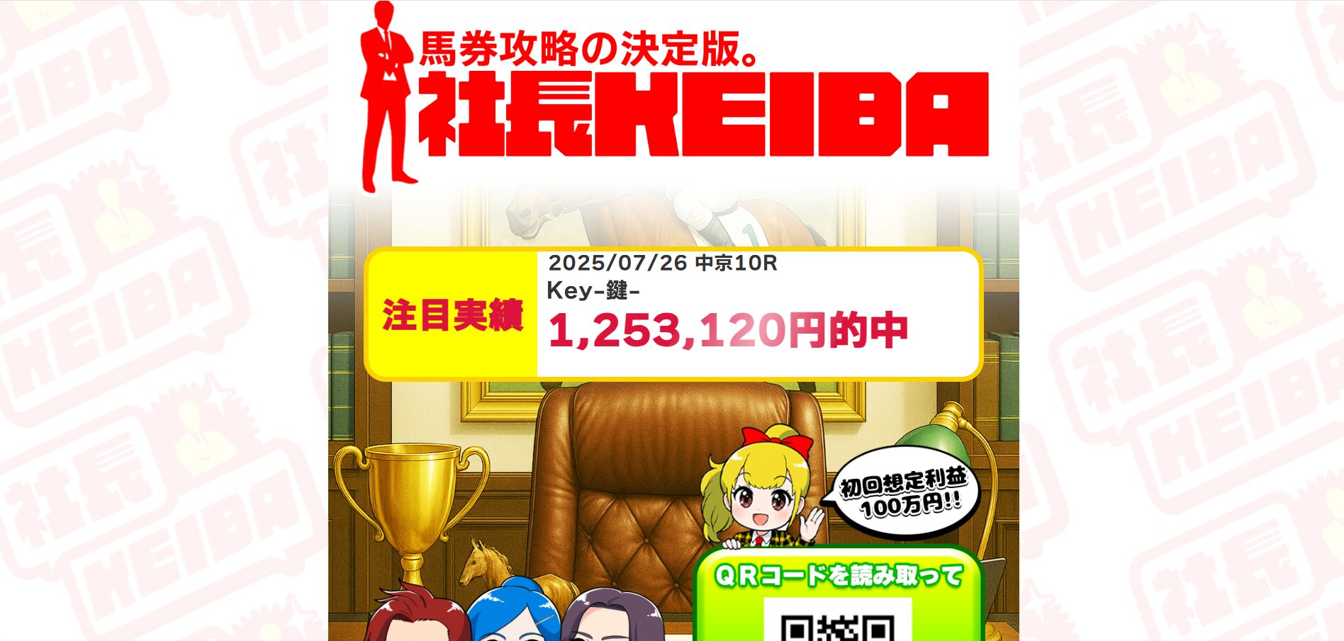 社長競馬,社長KEIBA,,,,競馬,競馬予想,競馬予想サイト,競馬投資,競馬投資家,詐欺,口コミ,当たる,当たらない,稼げる,稼げない,検証,