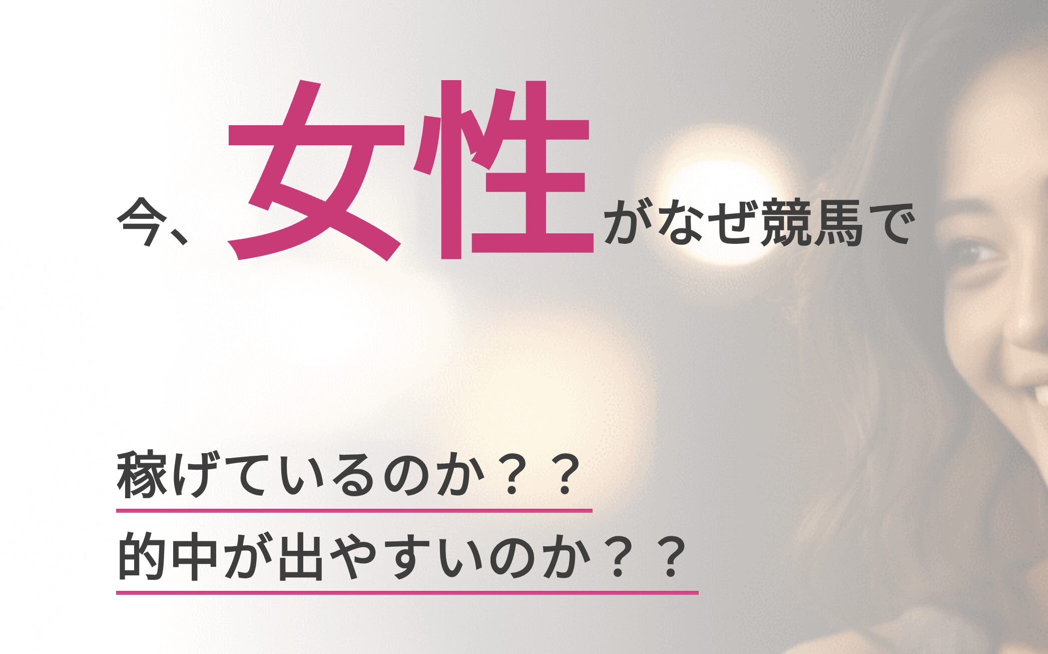 ハーレム競馬,,,競馬,競馬予想,競馬予想サイト,競馬投資,競馬投資家,詐欺,口コミ,当たる,当たらない,稼げる,稼げない,検証,