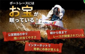 競艇　予想サイト　稼げる　儲かる　悪徳　舟　リゼロ　投資　詐欺　騙された　トレジャーハンター