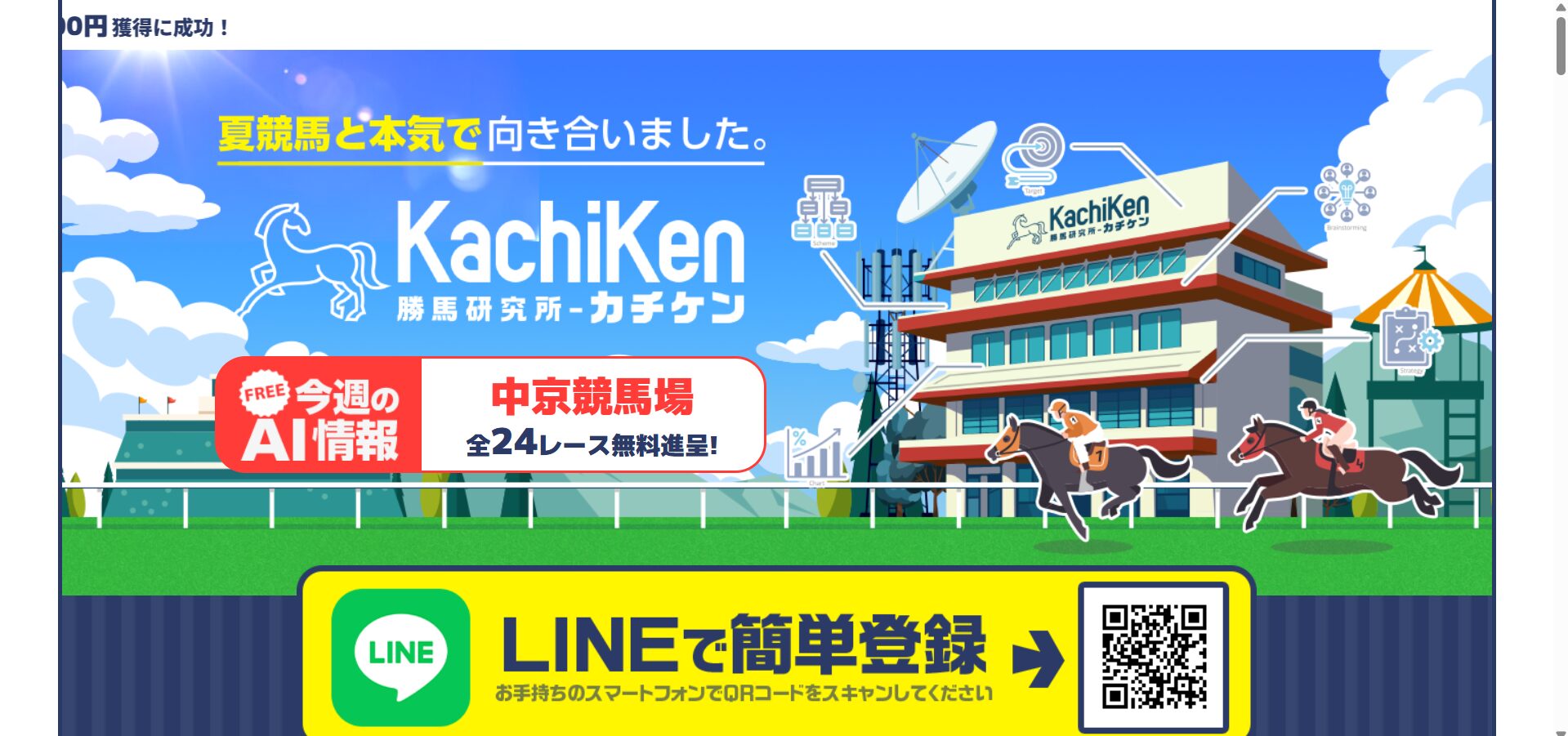 KachiKen,勝馬研究所,カチケン,,,競馬,競馬予想,競馬予想サイト,競馬投資,競馬投資家,詐欺,口コミ,当たる,当たらない,稼げる,稼げない,検証,