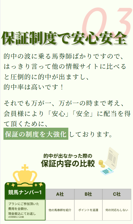 競馬ナンバー1,,競馬,競馬予想,競馬予想サイト,競馬投資,競馬投資家,詐欺,口コミ,当たる,当たらない,稼げる,稼げない,検証,