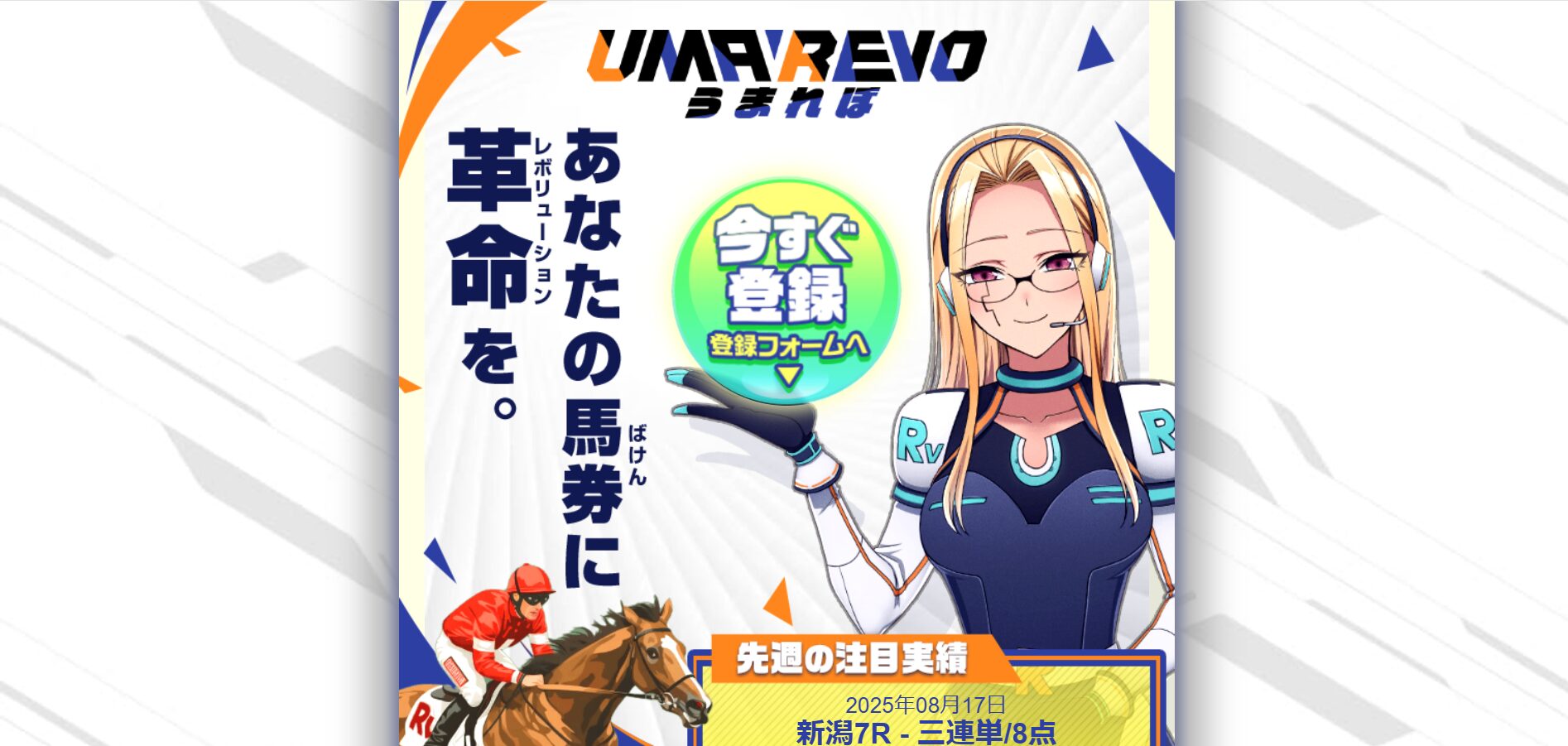 うまれぼ,UMAREVO,,,,競馬,競馬予想,競馬予想サイト,競馬投資,競馬投資家,詐欺,口コミ,当たる,当たらない,稼げる,稼げない,検証,