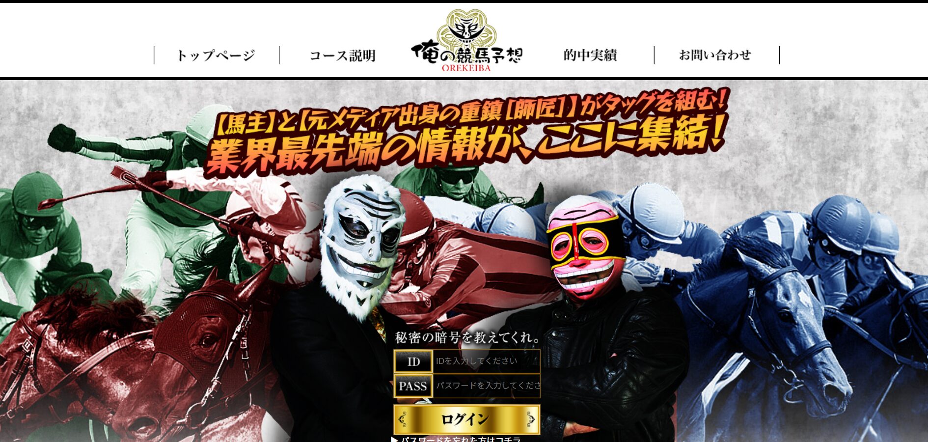 俺の競馬予想,OREKEIBA,,,,競馬,競馬予想,競馬予想サイト,競馬投資,競馬投資家,詐欺,口コミ,当たる,当たらない,稼げる,稼げない,検証,