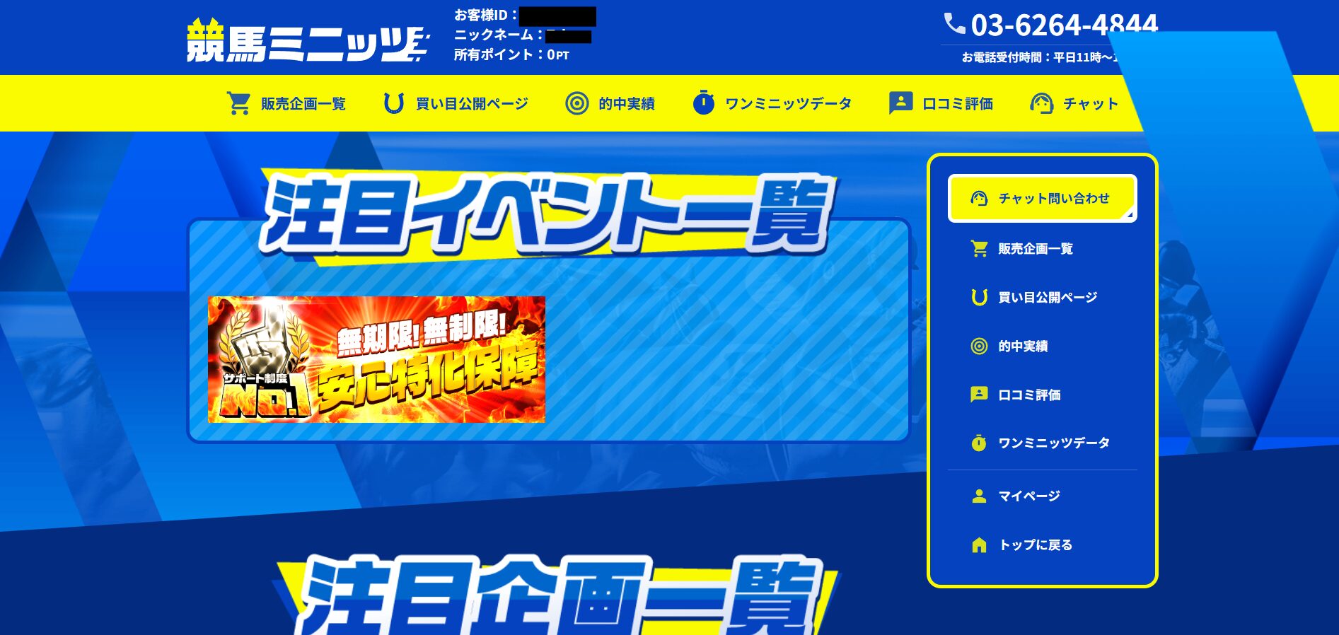 競馬ミニッツ,,,競馬,競馬予想,競馬予想サイト,競馬投資,競馬投資家,詐欺,口コミ,当たる,当たらない,稼げる,稼げない,検証,