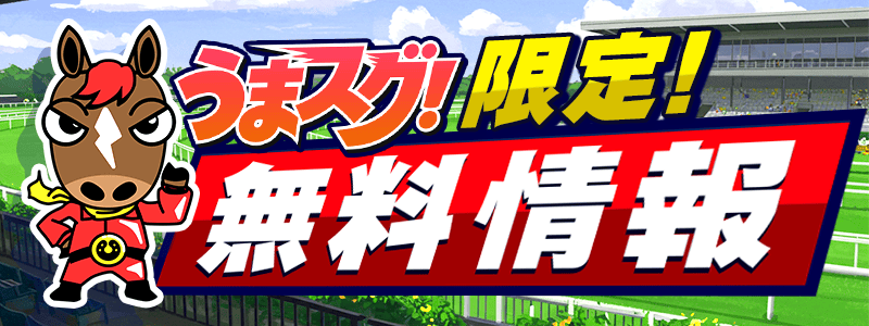 うまスグ,,,,競馬,競馬予想,競馬予想サイト,競馬投資,競馬投資家,詐欺,口コミ,当たる,当たらない,稼げる,稼げない,検証,