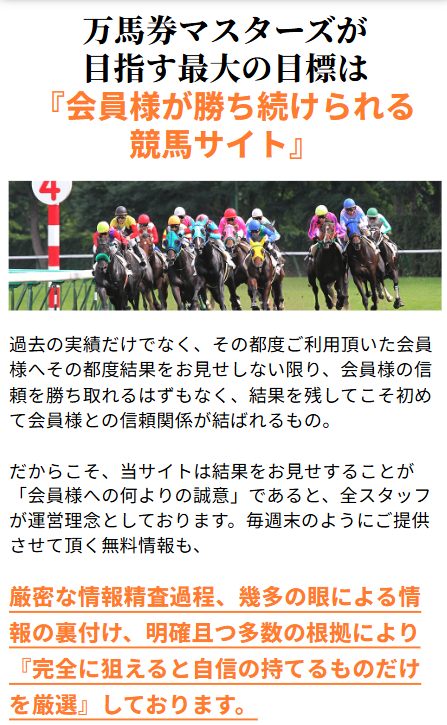 万馬券マスターズ,万馬券MASTERS,,,競馬,競馬予想,競馬予想サイト,競馬投資,競馬投資家,詐欺,口コミ,当たる,当たらない,稼げる,稼げない,検証,