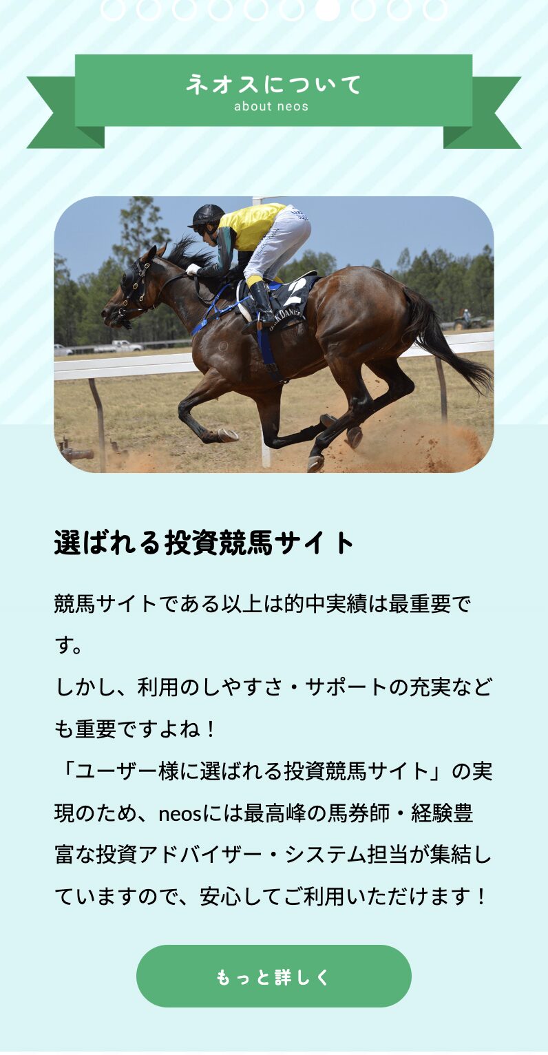 neos,ネオス,,,競馬,競馬予想,競馬予想サイト,競馬投資,競馬投資家,詐欺,口コミ,当たる,当たらない,稼げる,稼げない,検証,