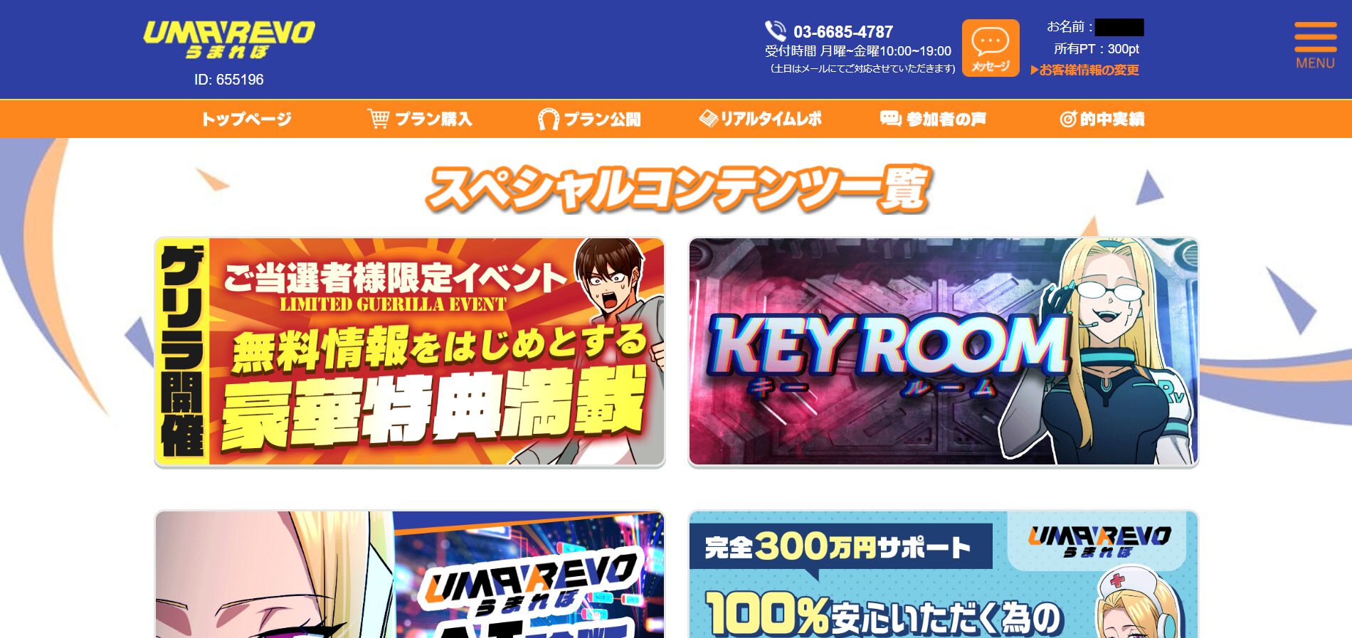 うまれぼ,UMAREVO,,,,競馬,競馬予想,競馬予想サイト,競馬投資,競馬投資家,詐欺,口コミ,当たる,当たらない,稼げる,稼げない,検証,